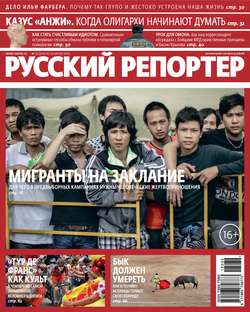 Русский Репортер №32/2013