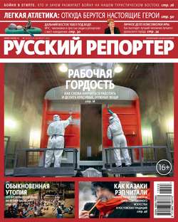 Русский Репортер №33/2013