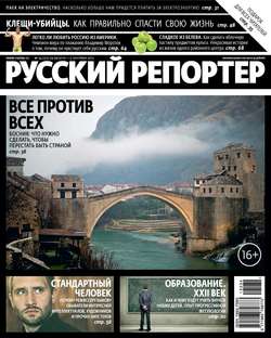 Русский Репортер №34/2013