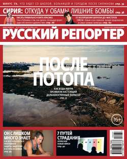 Русский Репортер №37/2013