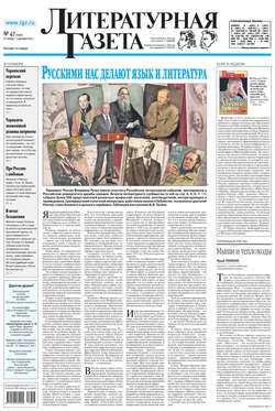 Литературная газета №47 (6440) 2013