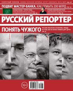 Русский Репортер №47/2013