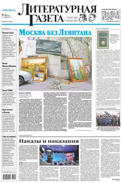 Литературная газета №49 (6442) 2013