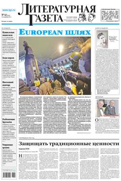 Литературная газета №50 (6443) 2013