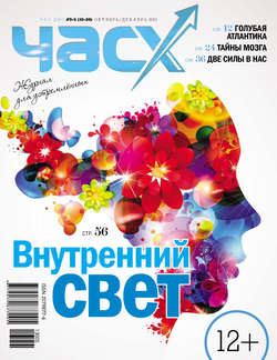 Час X. Журнал для устремленных. №5-6/2013