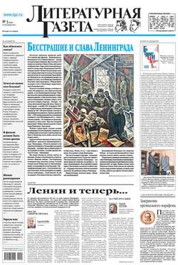 Литературная газета №03 (6446) 2014