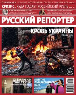 Русский Репортер №04/2014