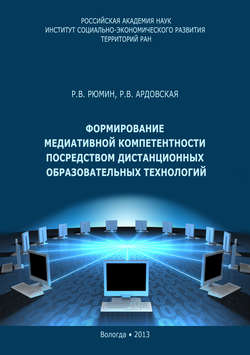 Формирование медиативной компетентности посредством дистанционных образовательных технологий