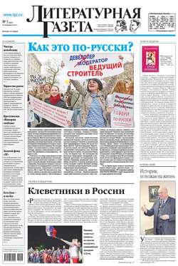 Литературная газета №07 (6450) 2014