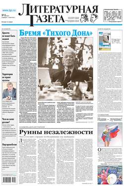 Литературная газета №08 (6451) 2014