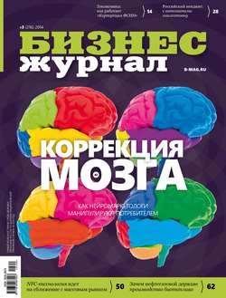 Бизнес-журнал №03/2014