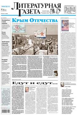 Литературная газета №14 (6457) 2014