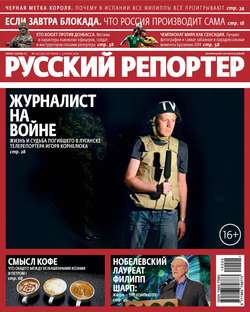 Русский Репортер №24/2014
