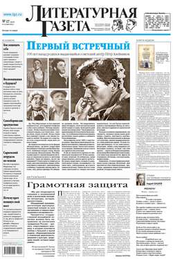 Литературная газета №27 (6470) 2014