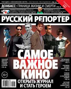 Русский Репортер №28-31/2014