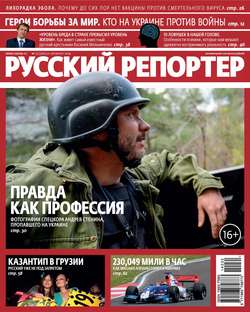 Русский Репортер №32/2014