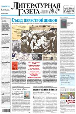Литературная газета №32-33 (6475) 2014