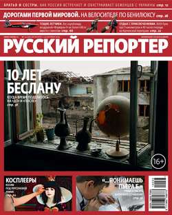 Русский Репортер №33/2014