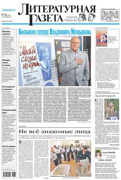 Литературная газета №36 (6478) 2014