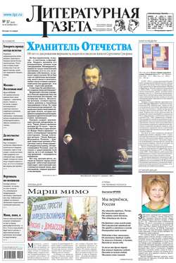 Литературная газета №37 (6479) 2014