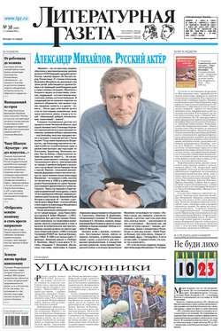 Литературная газета №38 (6480) 2014