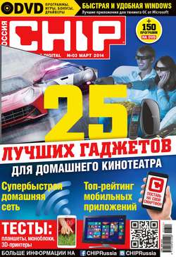 CHIP. Журнал информационных технологий. №03/2014