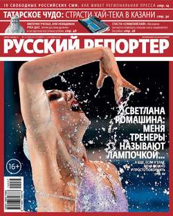Русский Репортер №37/2014