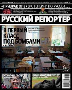 Русский Репортер №39/2014