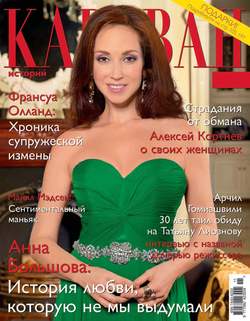Журнал «Караван историй» №11, ноябрь 2014