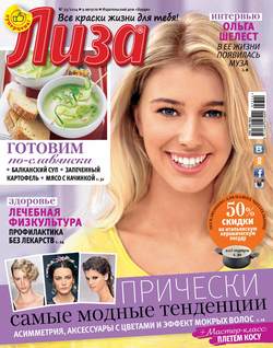 Журнал «Лиза» №33/2014