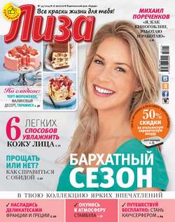 Журнал «Лиза» №34/2014