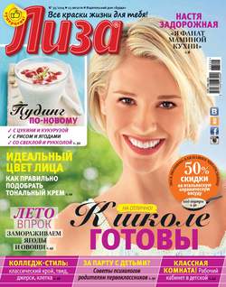 Журнал «Лиза» №35/2014
