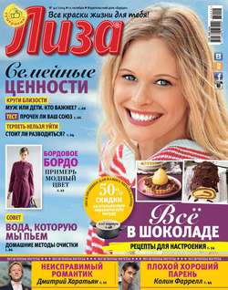 Журнал «Лиза» №42/2014