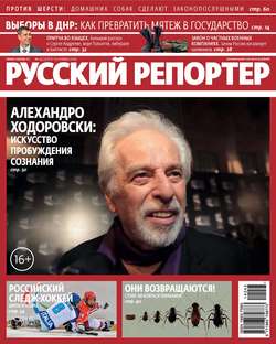 Русский Репортер №43/2014