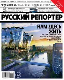 Русский Репортер №45/2014