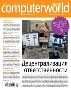 Журнал Computerworld Россия №29/2014