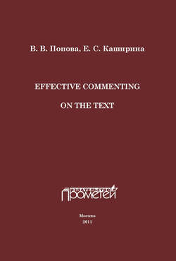 Effective Commenting On The Text