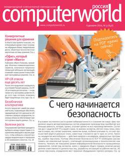 Журнал Computerworld Россия №31/2014