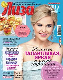 Журнал «Лиза» №51/2014