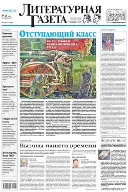 Литературная газета №49 (6490) 2014