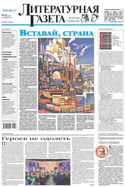 Литературная газета №50 (6491) 2014