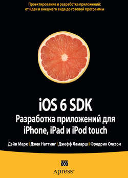 iOS 6 SDK. Разработка приложений для iPhone, iPad и iPod touch
