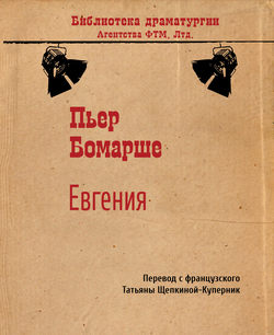 Евгения