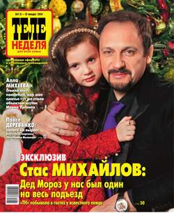 ТЕЛЕНЕДЕЛЯ для всей семьи. Москва 1-2014