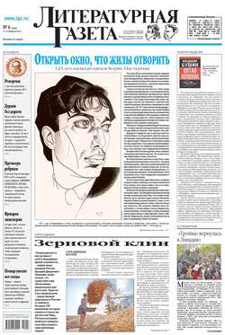 Литературная газета №06 (6496) 2015