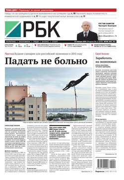 Ежедневная деловая газета РБК 02-2015