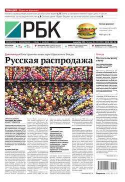 Ежедневная деловая газета РБК 226-2014