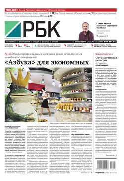 Ежедневная деловая газета РБК 225-2014