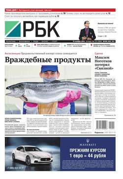 Ежедневная деловая газета РБК 211-2014