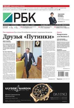 Ежедневная деловая газета РБК 208-2014